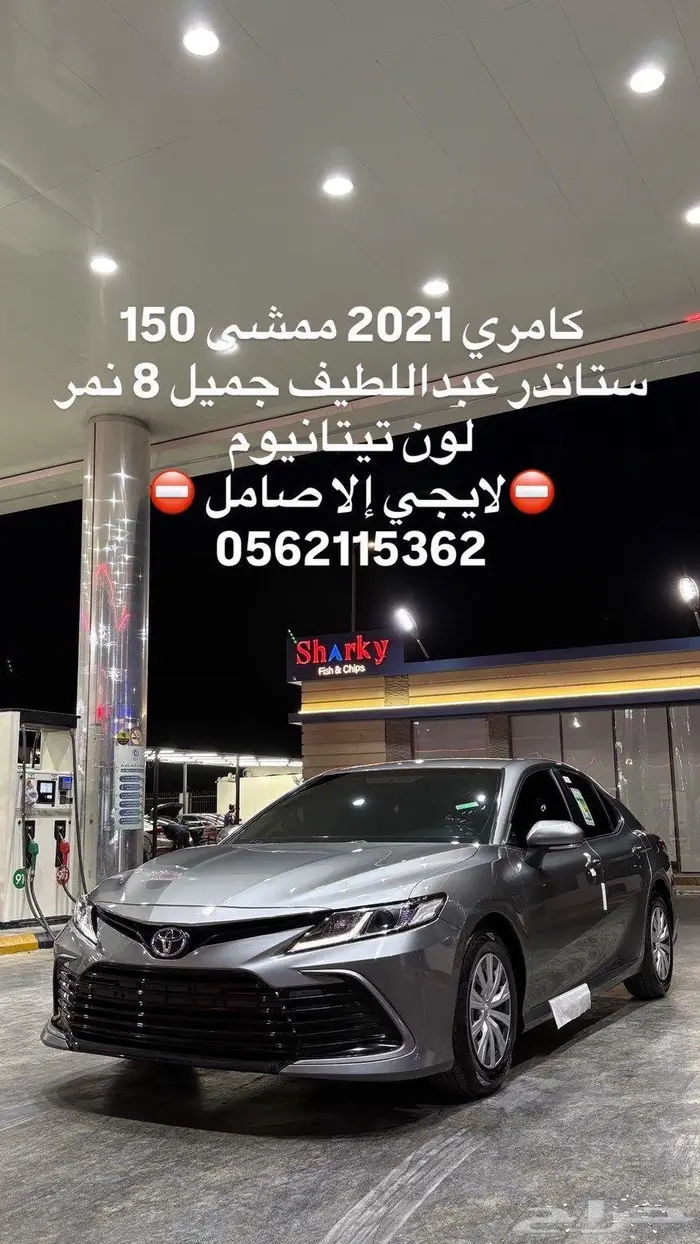 كامري ستاندر 2021 ممشى 157 3