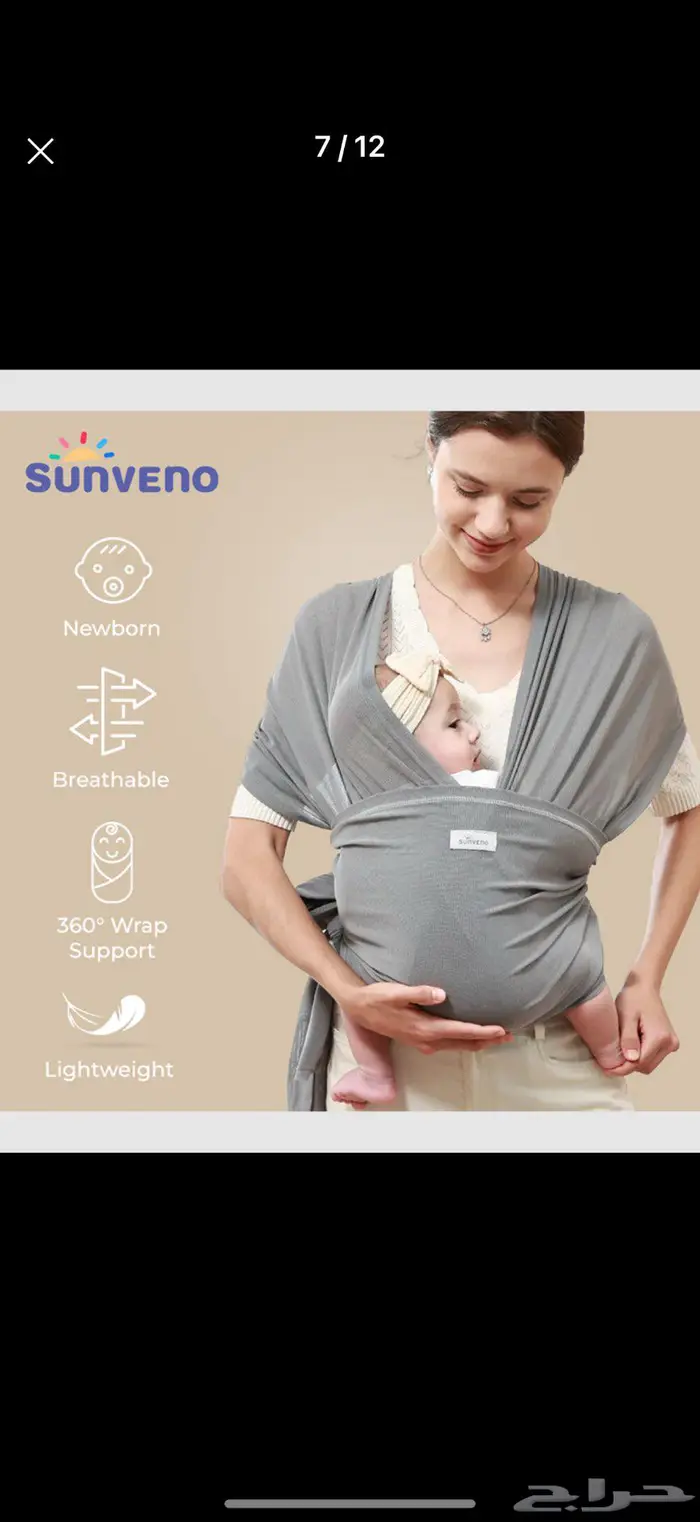 شيالة أطفال بيبي راب براند Sunveno 2