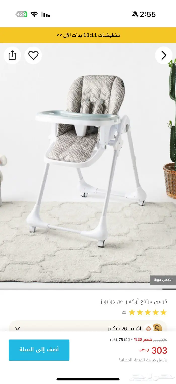 كرسي طعام وعربية اطفال 1