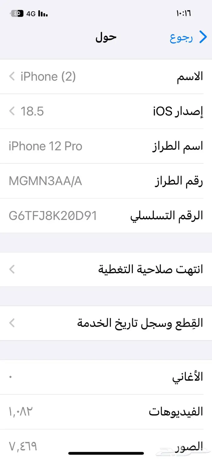 ايفون 12برو للبيع 4