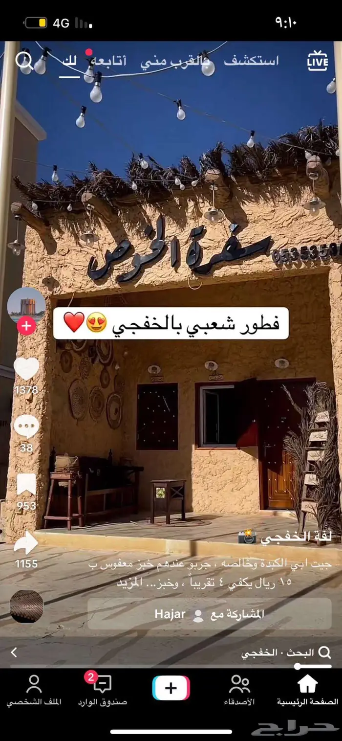 مطلوب معلمين فطور شعبي من جميع الجنسيات 2