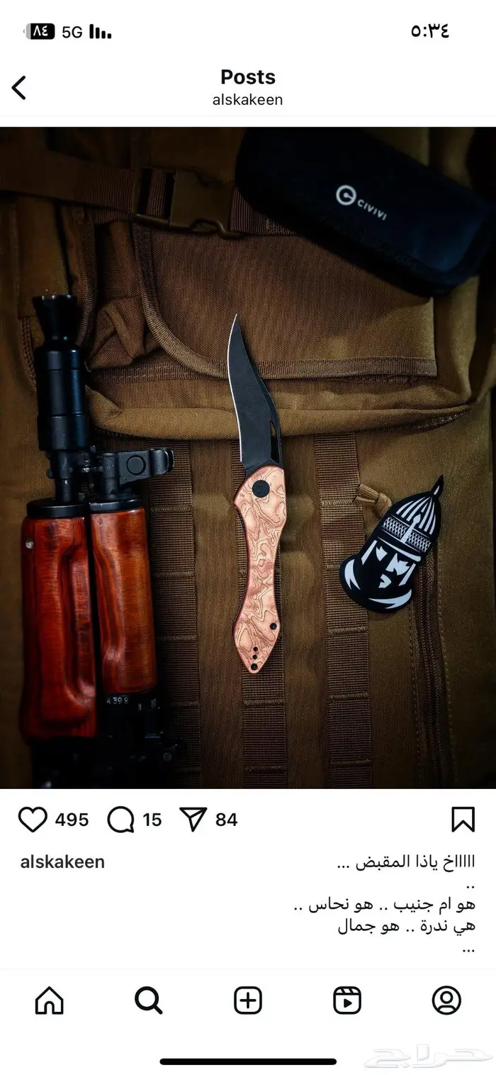 شبرية حاد سكين ام جنيب 1