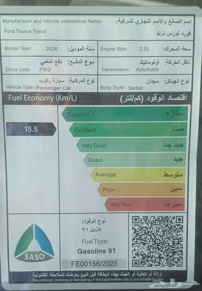 فورد تورس ترند 2026 4