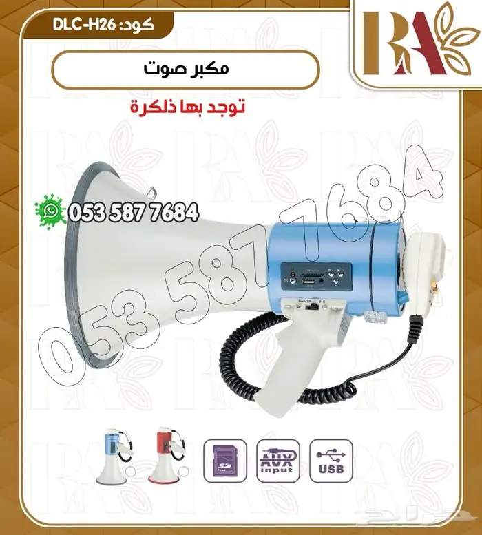 مكرفونات ومكبرات صوت 2