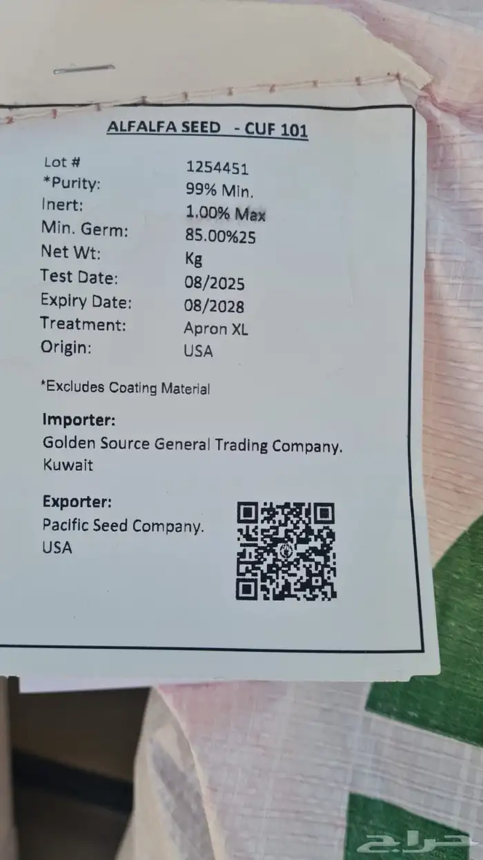 بذور برسيم كاف 101 0