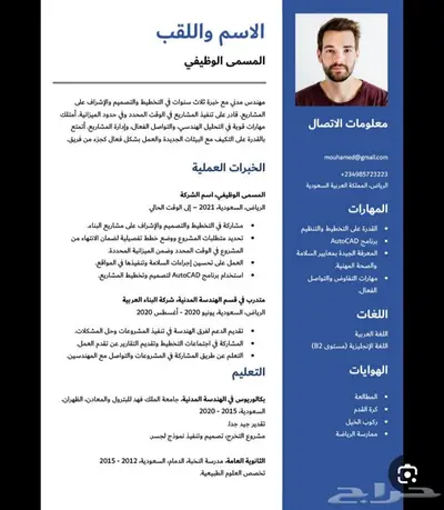 تصميم و انشاء CV احترافي. و التسليم فوري بسعر رمزي 0