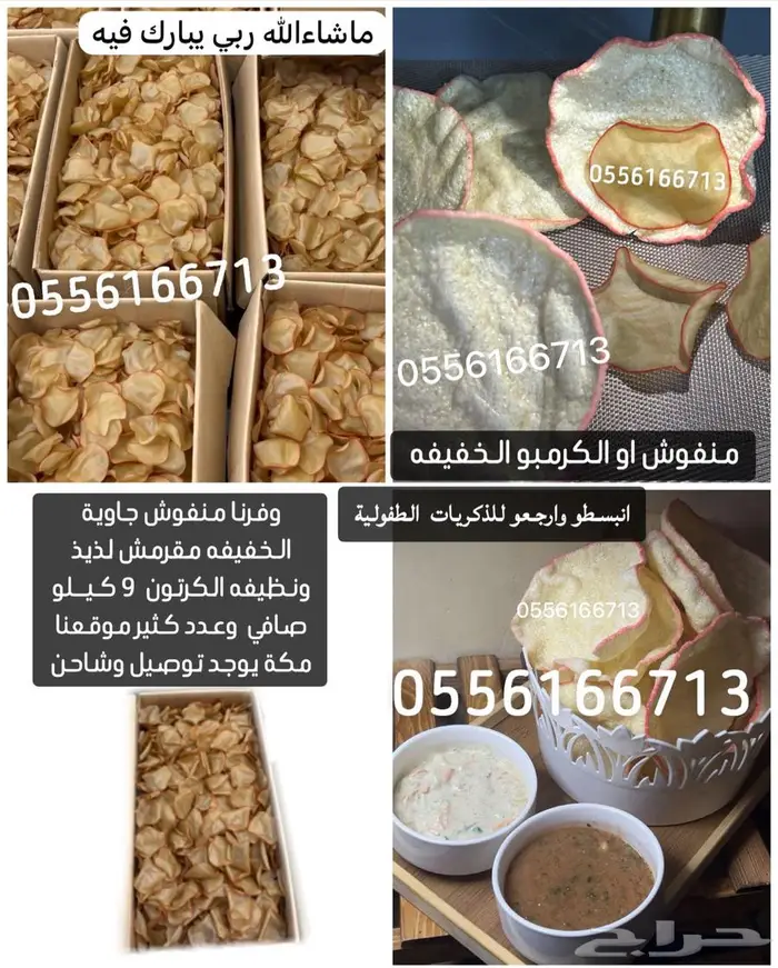 منفوش او الكربوك 1