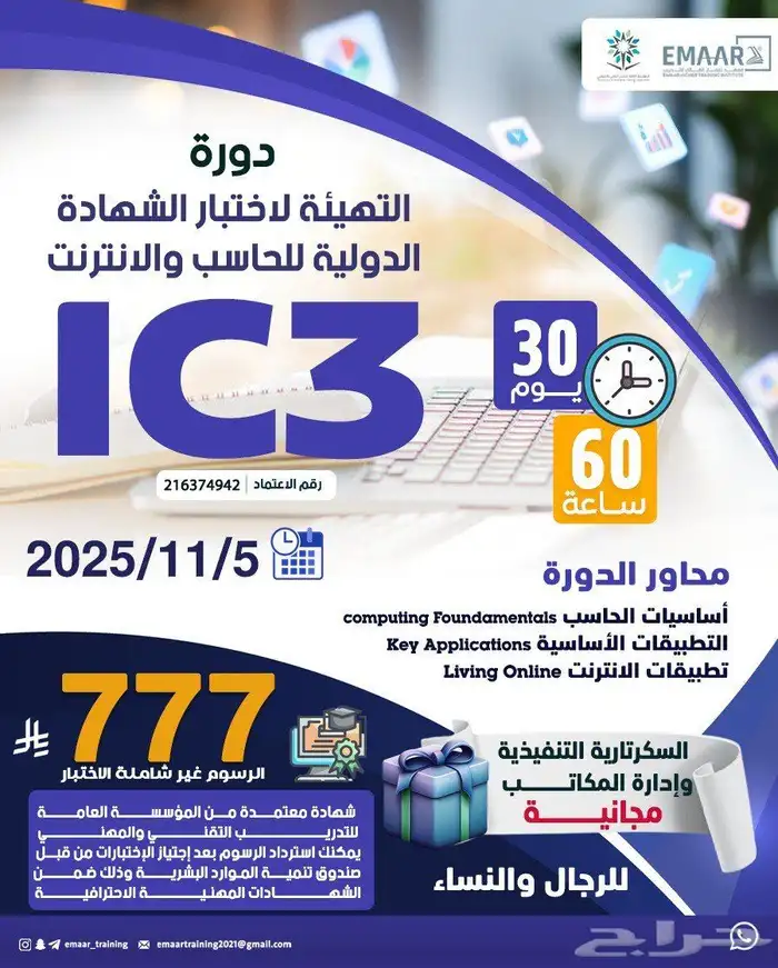 دورة الشهادة الدولية للحاسب والإنترنت 0