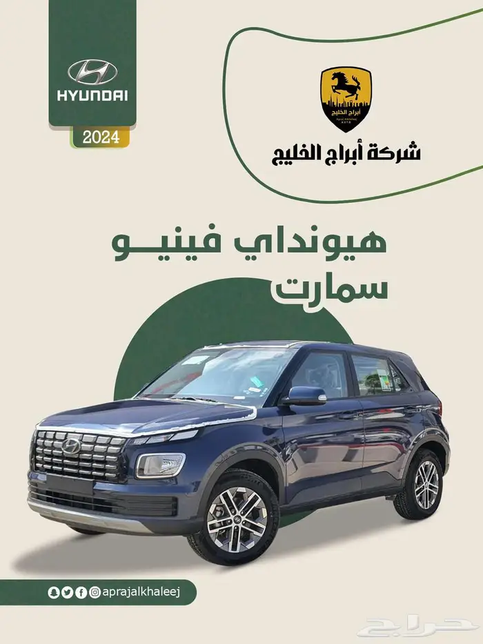 هيونداي فينيو سمارت 2024 عرض خاص كحلي السعر 56350 0