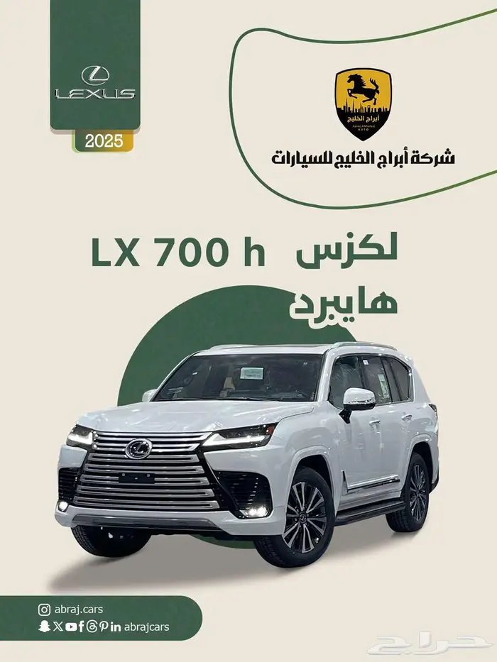 لكزس 700 LX هايبرد 2025 السعر 540500 0