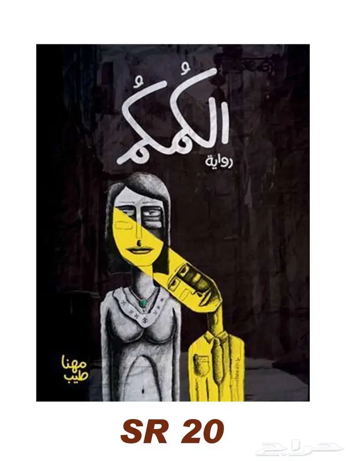 روايات وكتب مستعملة بحالة ممتازة 20