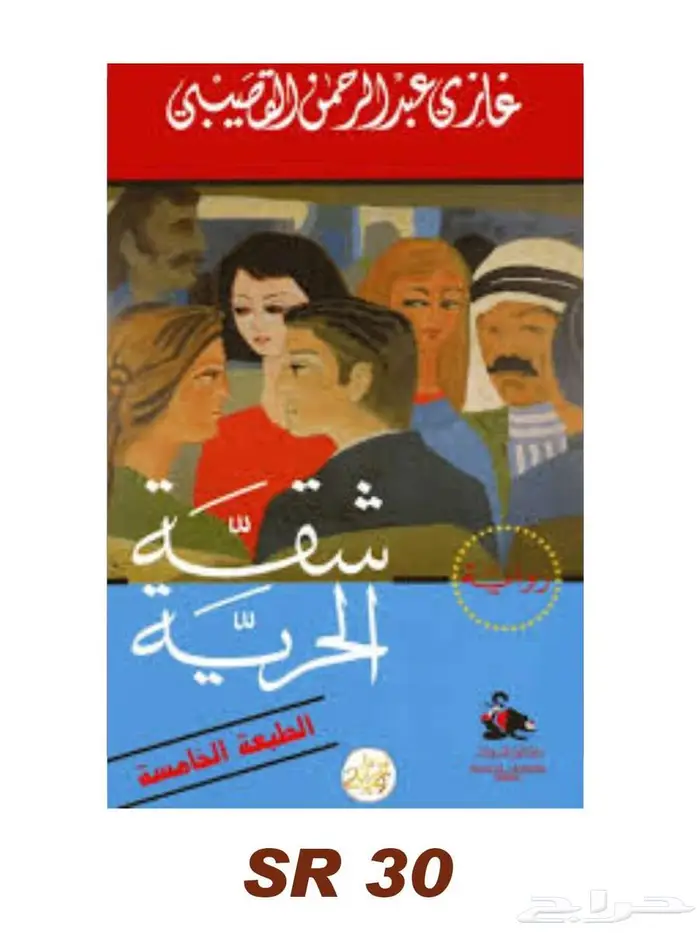 روايات وكتب مستعملة بحالة ممتازة 33