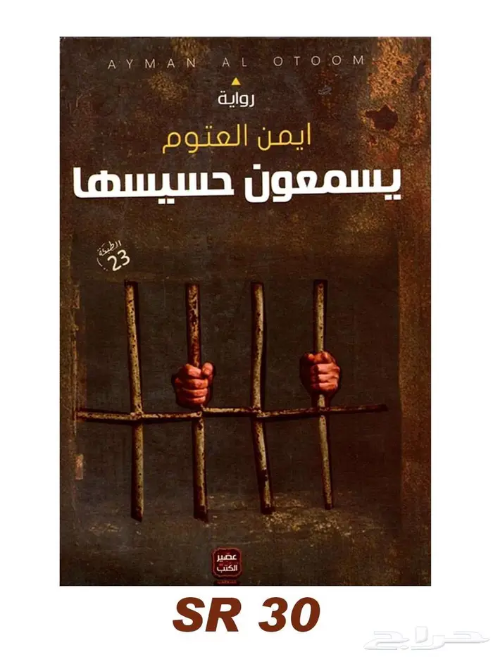 روايات وكتب مستعملة بحالة ممتازة 36