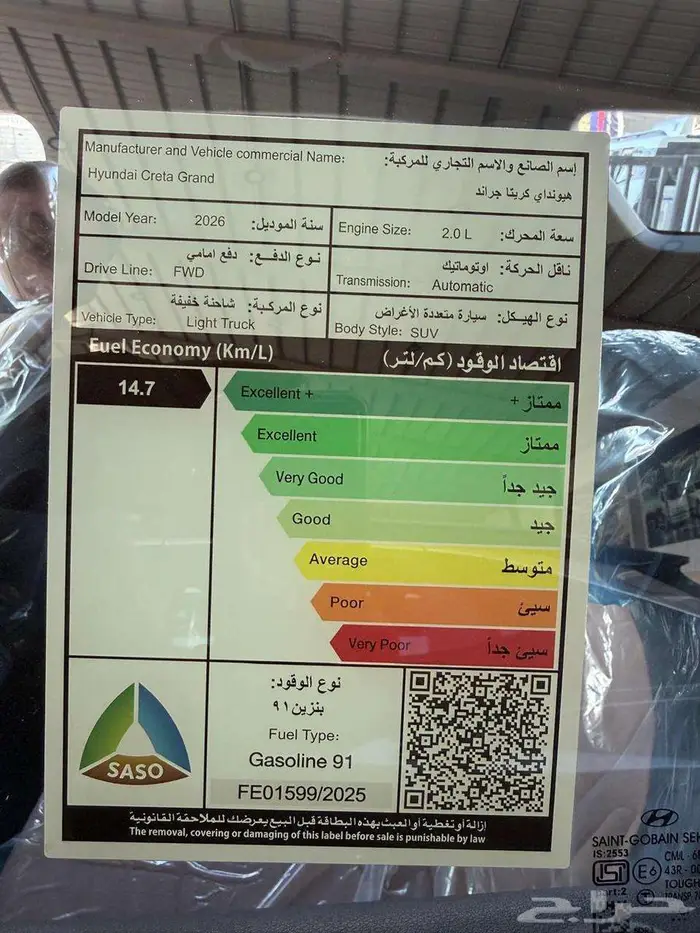 هونداي كريتا جراند سمارت 2026 12
