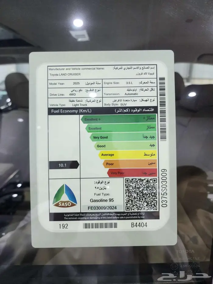 تويوتا لاندكروزر GXR - L4 بنزين 2025 17