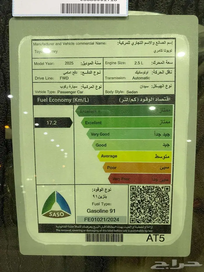 تويوتا كامري 2025 E ستاندر ابيض سعودي 38