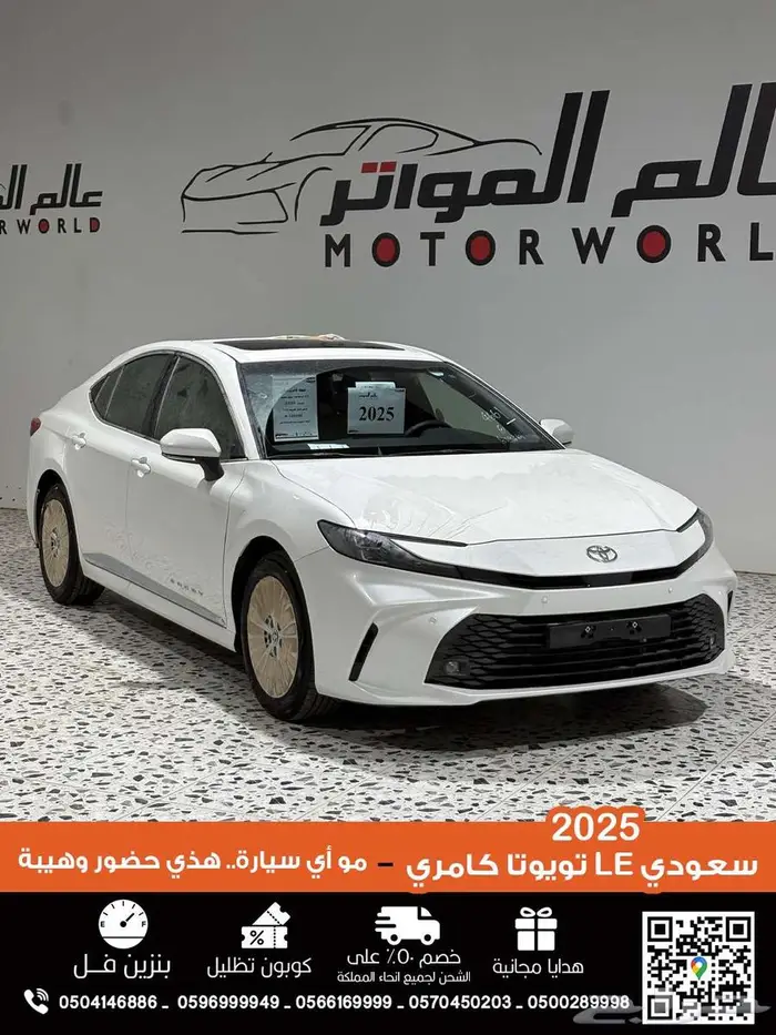 تويوتا كامري LE سعودي 2025 بنزين 1