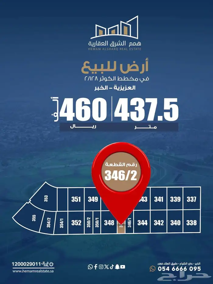 فرصة مميزة لامتلاك أرض سكنية في الخبر   حي الكوثر 0