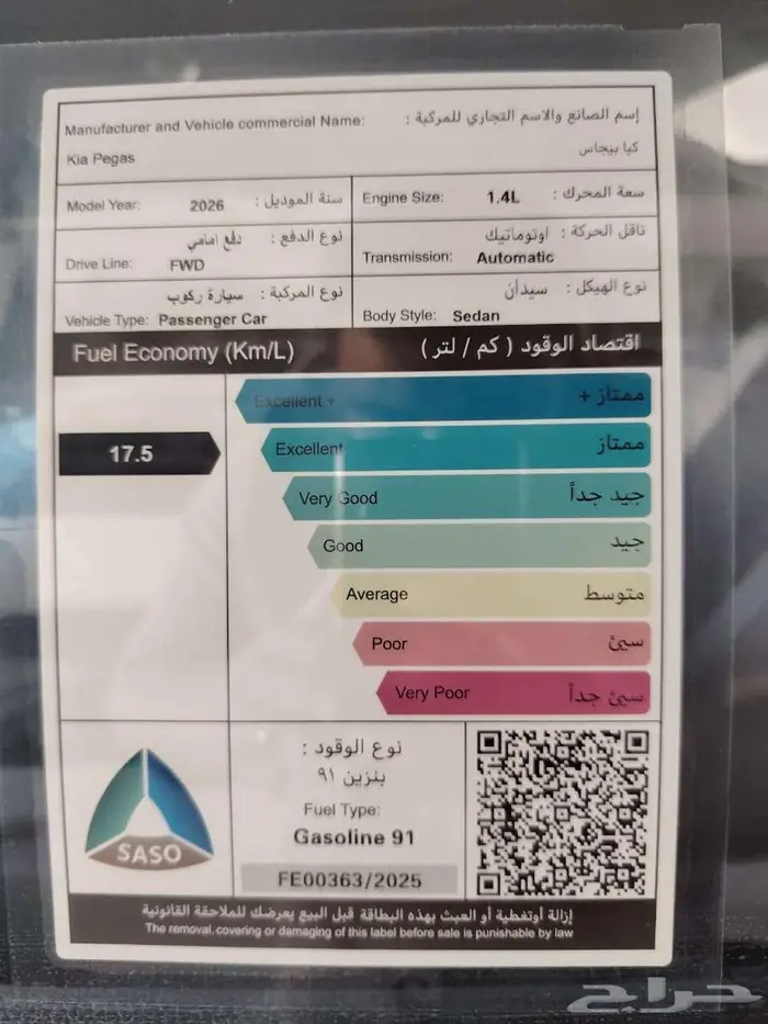 كيا بيجاس GL 2026 2