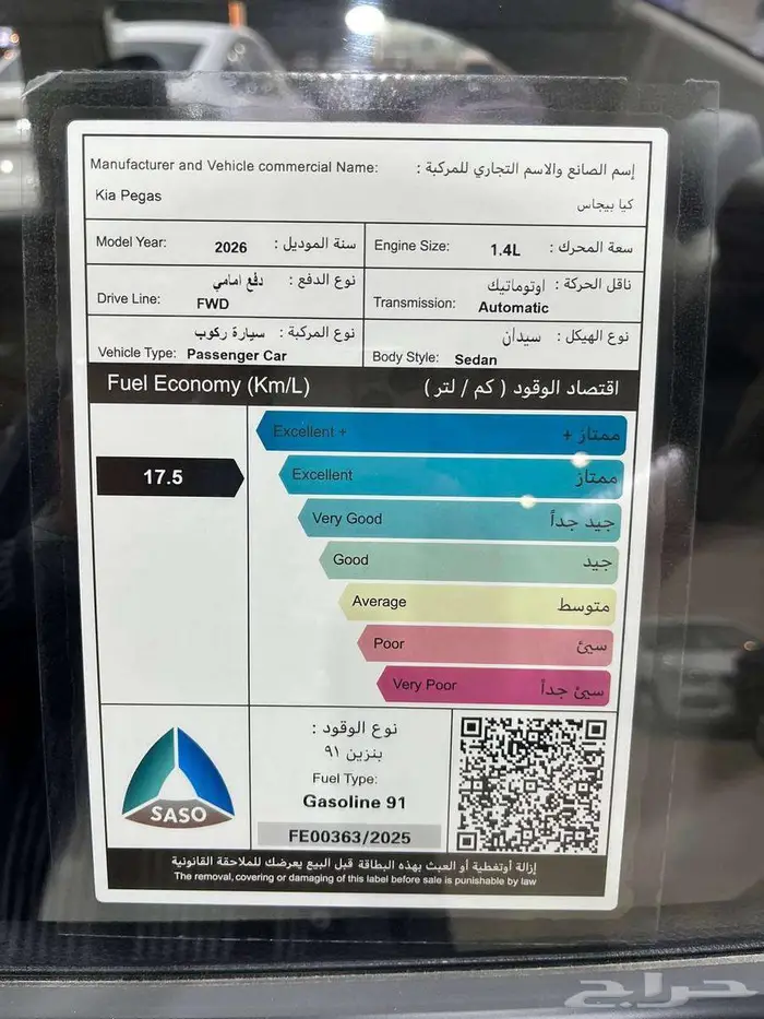 عرض خاص كيا بيجاس GLS فل كامل فتحه سقف موديل 2026 11