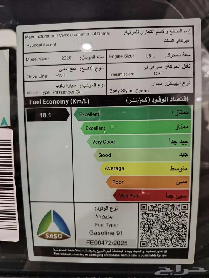 هيونداي اكسنت كمفورت 2026 7