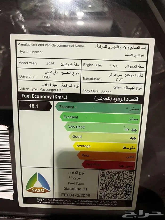 هيونداي اكسنت فليت 2026 2