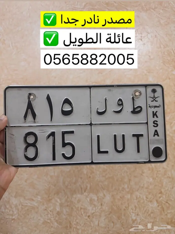 لوحه مميزه طول 0