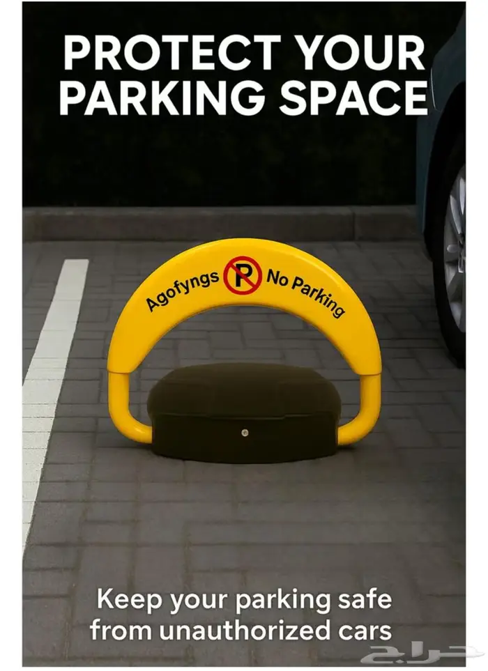 حاجز مواقف للسيارات 2