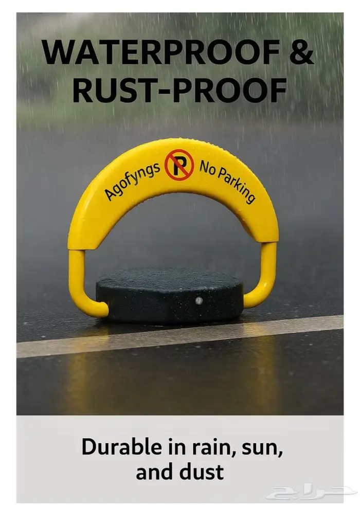 حاجز مواقف للسيارات 0