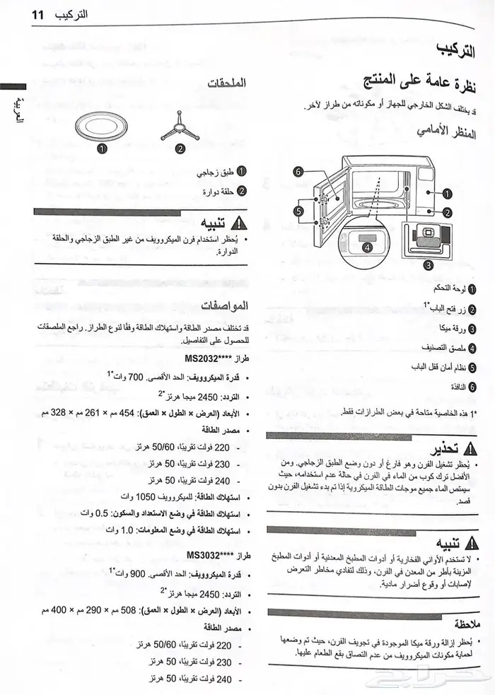 مايكرويف LG - حديث عربي 6