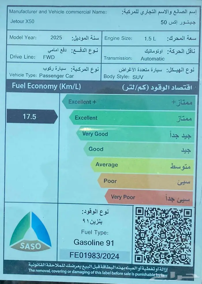 جيتور X50 فل كامل موديل 2025 5