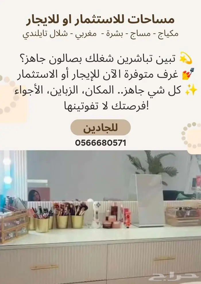 غرف مكياج وبشره ومساج وحمام مغربي للايجار 0