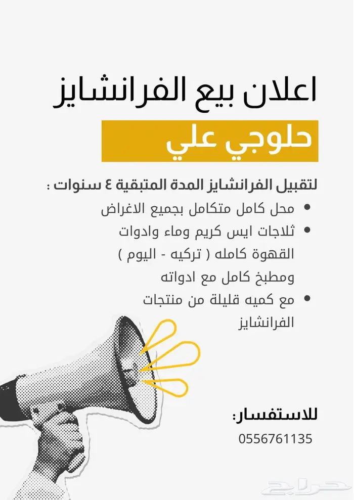 امتياز تجاري ( فرنشايز ) للتقبيل 0