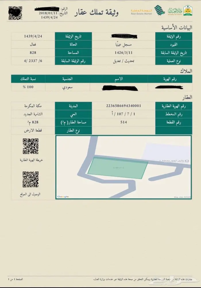 للبيع ارض مخطط ولي العهد 4 0