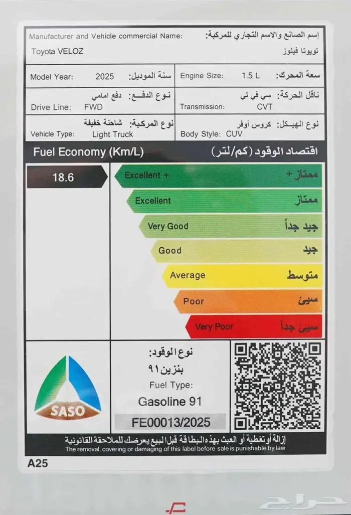 تويوتا فيلوز 2025 GLX 4