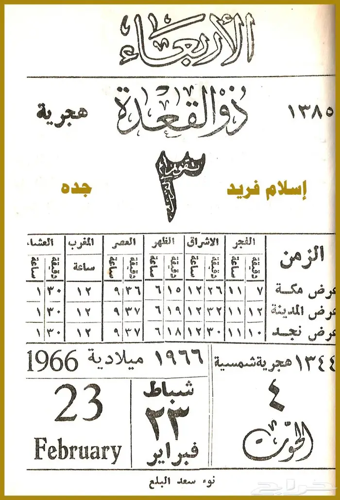 ورقة تقويم تاريخ ميلادك.. من تقويم أم القرى. 0