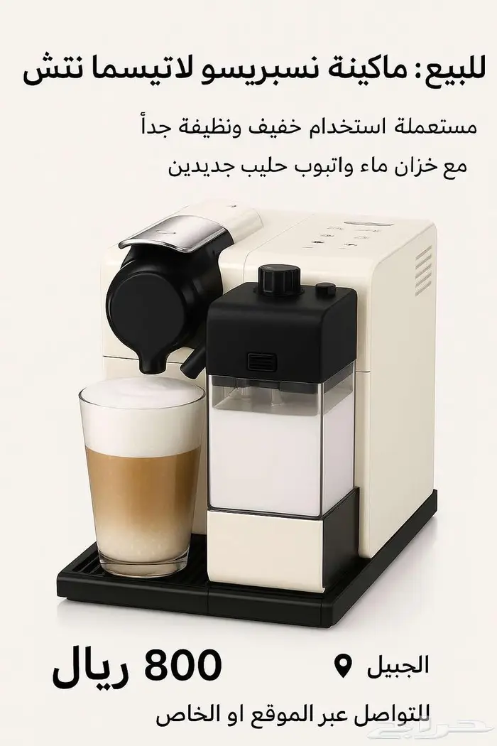 ماكينة نسبريسو لاتيسما تتش شبه جديدة   800 ريال 0