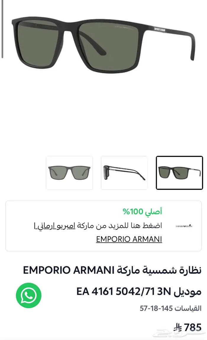 نظارة شمسية امبوريو ارماني - sunglass Emporio Armani 3