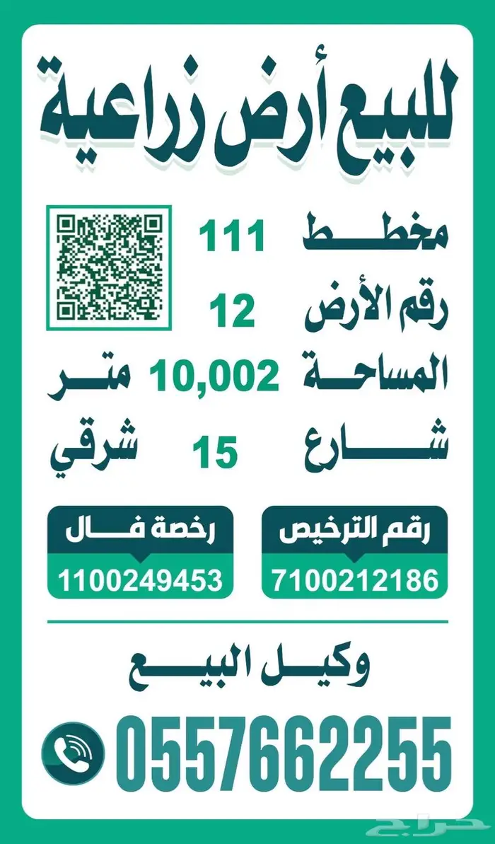 للبيع ارض زراعيه قي العماريه 0