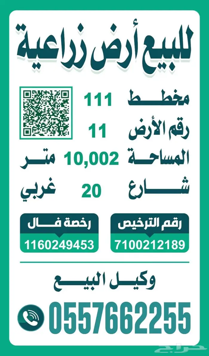 للبيع ارض زراعيه في العماريه 0