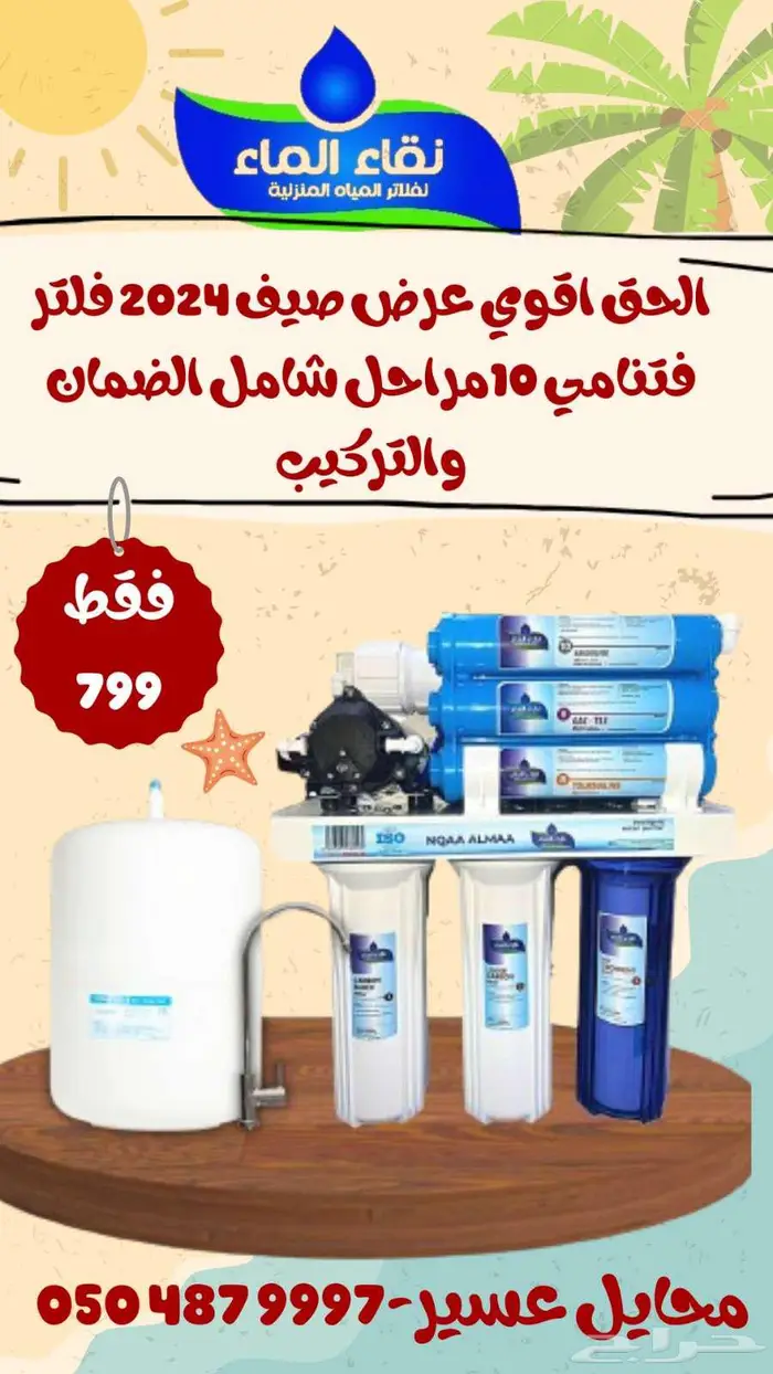 جميع فلاتر التحليه المنزليه والخزانات العلويه 9