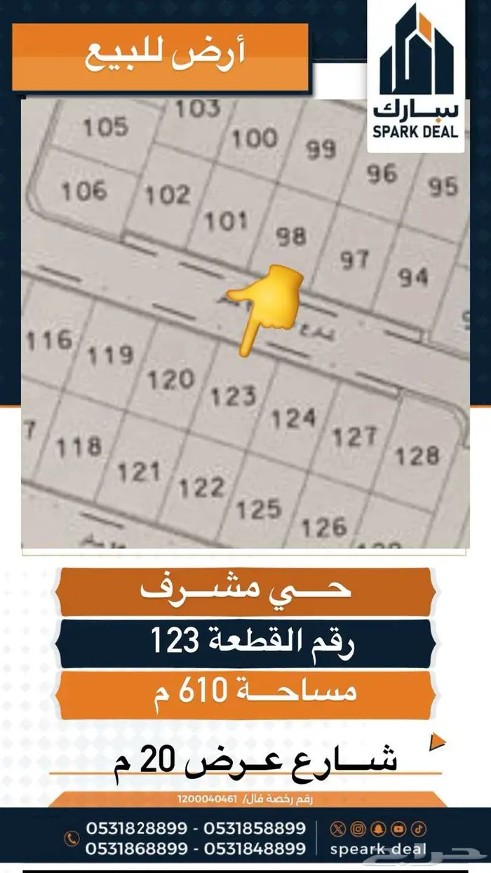 ارض للبيع حي قرطبة بلك ب على السوم 2