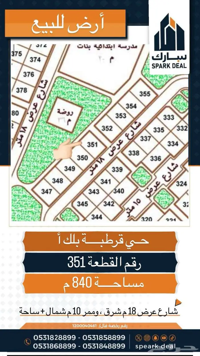 ارض للبيع حي قرطبة بلك ب على السوم 14