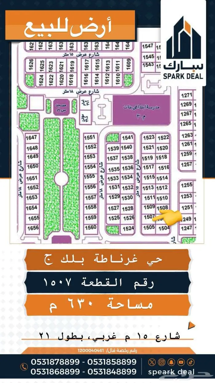 ارض للبيع حي قرطبة بلك ب على السوم 15