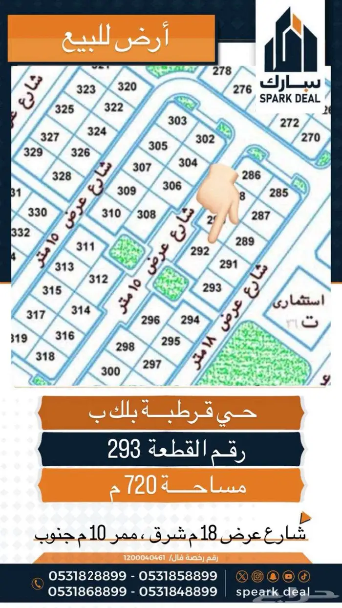 ارض للبيع حي قرطبة بلك ب على السوم 13