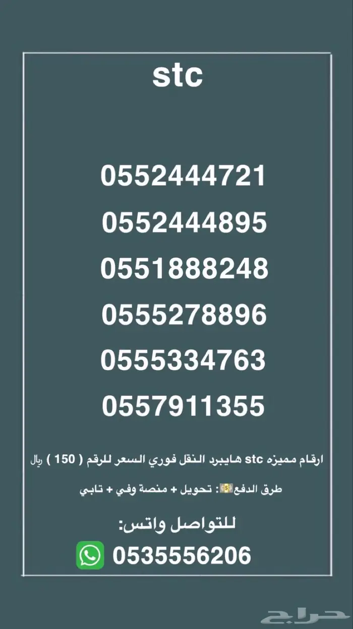 ارقام مميزه stc النقل فوري السعر للرقم   150 0