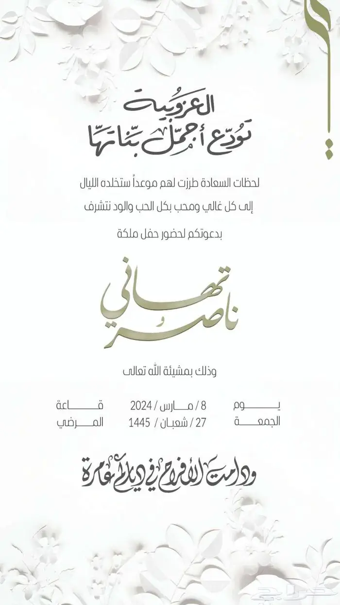 مصمم دعوات زفاف الكترونية 7