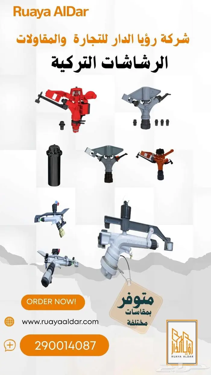 رشاش_زراعي  رشاشات للري 0