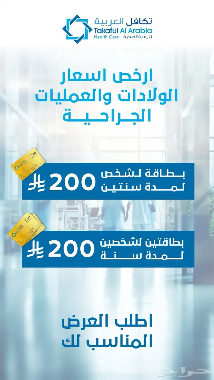 بطاقة تكافل العربية (تأمين طبي) 1