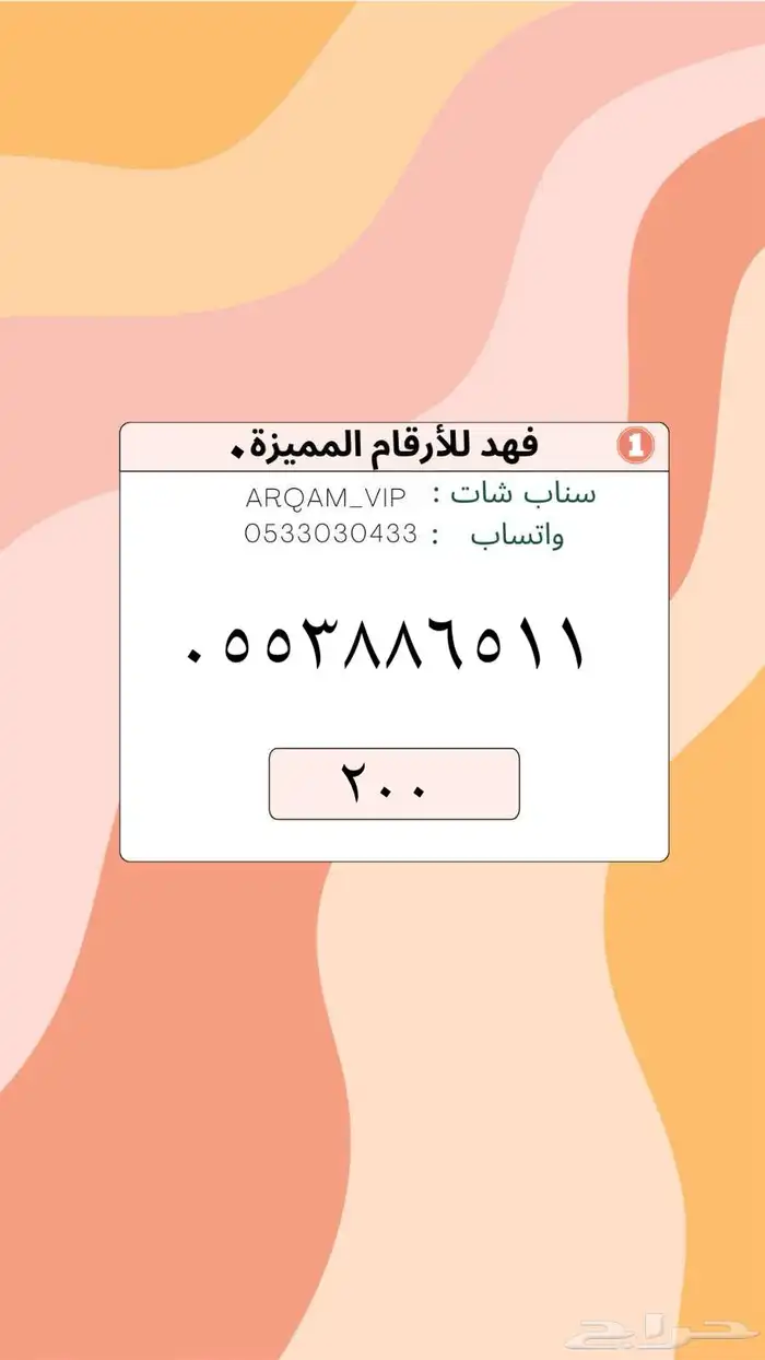 ارقام مميزة من الاتصالات السعودية STC 6